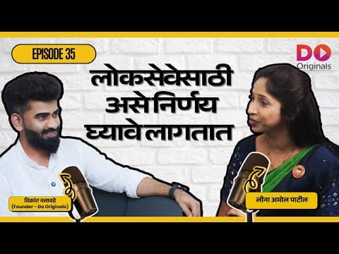 New Episode | पक्ष न बघता लोकसेवेसाठी 'हा' निर्णय घ्यावा लागला - लीना पाटील